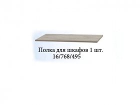 Полка для шкафов (1шт.) Триумф в Безменово - bezmenovo.mebel-nsk.ru | фото